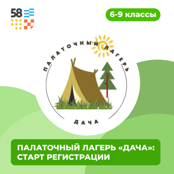 Приглашаем в палаточный лагерь «ДАЧА».